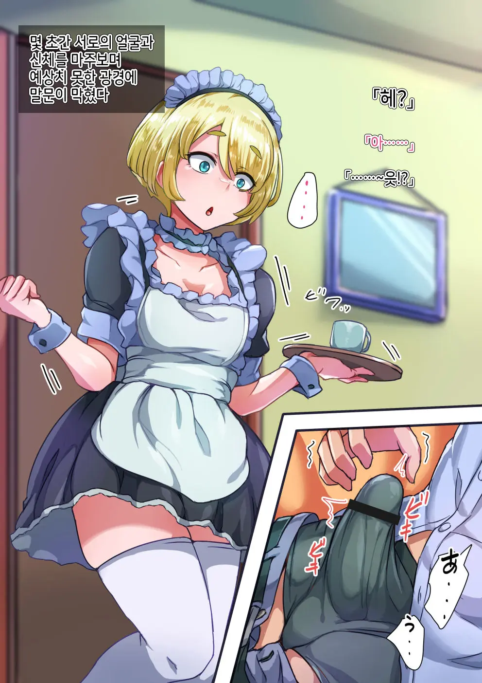 Otokonoko To Xx No. 5 Kinpatsu Seijun Na Tenkousei Hen | 오토코노코와 XX No.5 금발청순의 전학생 편♂